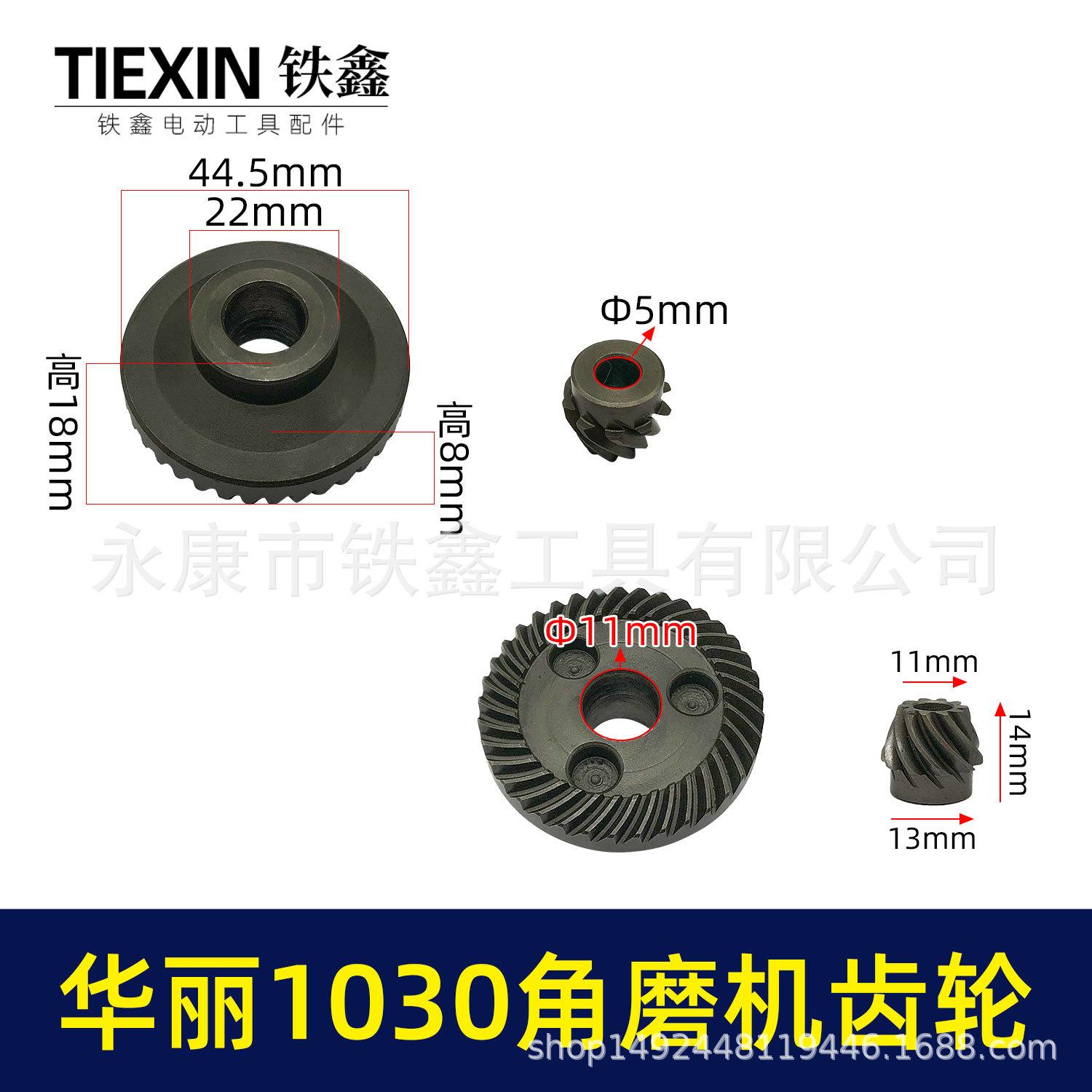 华丽1030角磨机齿轮-01283-1.jpg