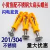 Tubo de expansión de plástico para pez amarillo pequeño con tornillo autorroscante de cabeza plana grande de acero inoxidable tornillo de expansión perno de expansión tapón de expansión tapón de goma