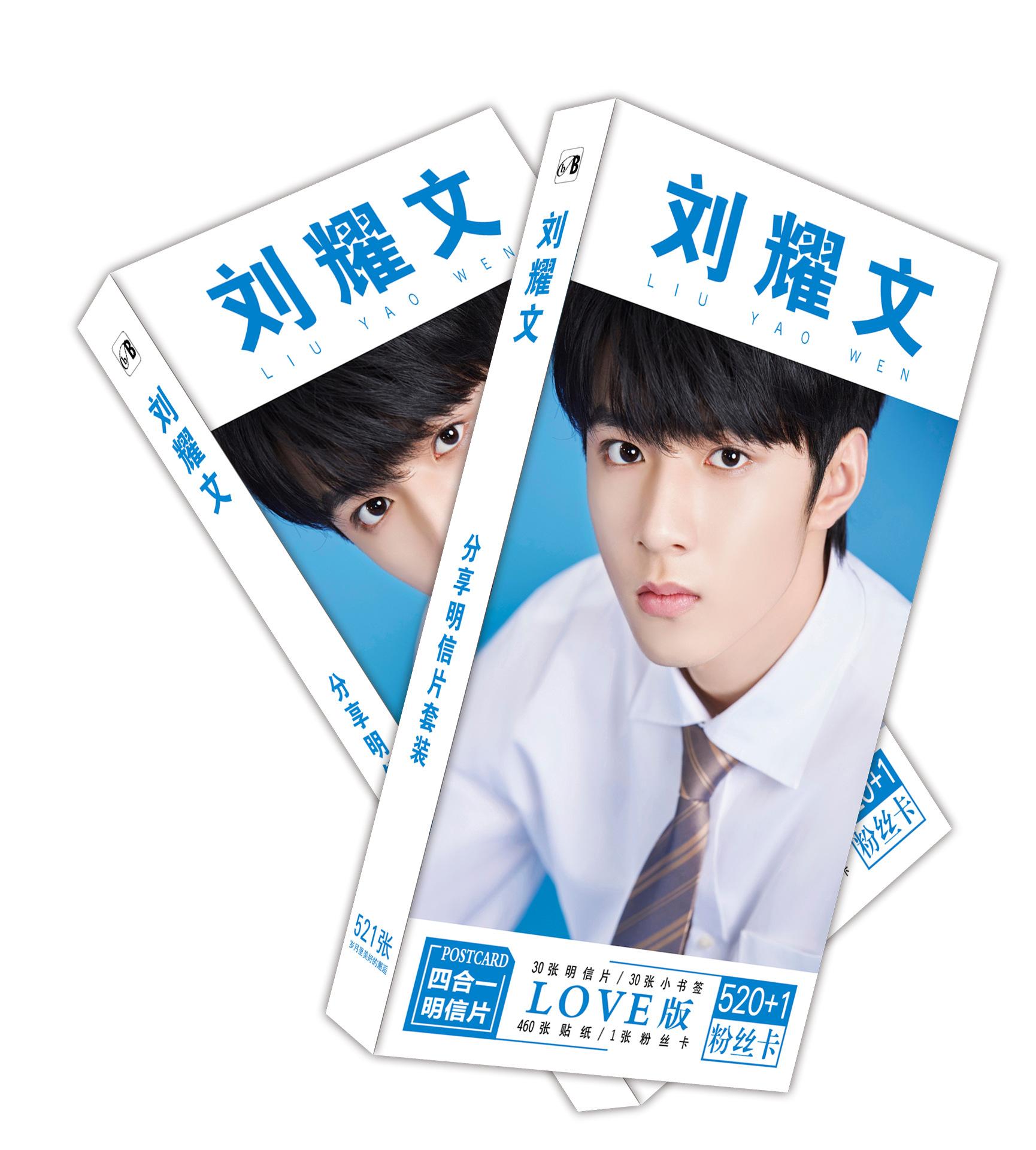 刘耀文 明信片B.jpg