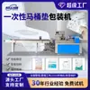 Shuoyuan Máquina de Embalagem de Capas Descartáveis para Assento de Vaso Sanitário Equipamento de Embalagem com Vedação Automática para Viagem de Hotel