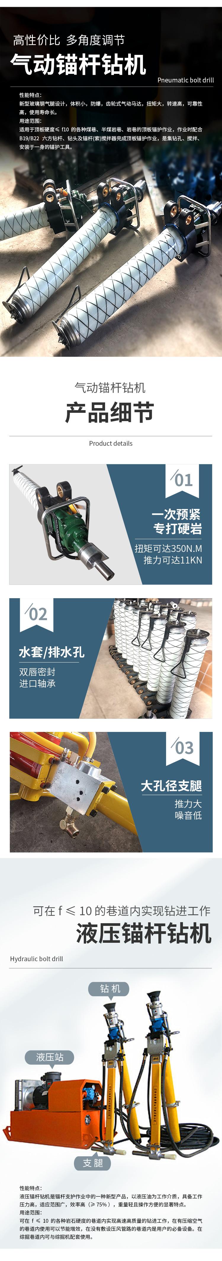 2锚杆钻机专题详情.jpg