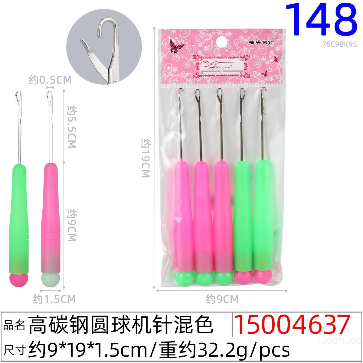 15004637#高碳钢圆球机针混色
