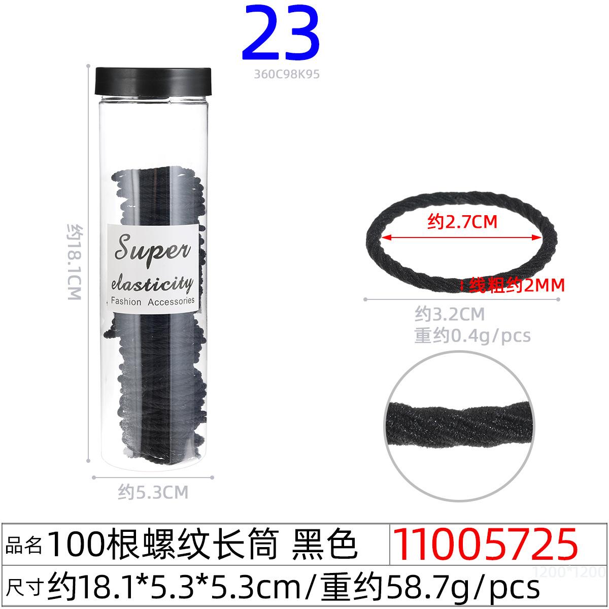 11005725#100根螺纹长筒 黑色