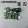 Adecuado para Placa de Control de Unidad de Compresor Inversor de Refrigerador Vfl110 90Cy Vtbh11136Y Placa Inversora
