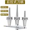 Portaherramientas de tipo tirador trasero BT40 de alta precisión BT30-DC06 BT50-DC08/DC12 para agujeros profundos de pequeño diámetro, ofreciendo resistencia a las vibraciones y antiinterferencia