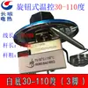 Interruptor Termostático Automático Temperatura Ajustable Tipo Mecánico 0-110 60-200 50-300 Grados Heng Bao Wk