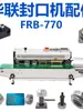 Máquina selladora Hualian 770 Lista completa de piezas Rueda activa Rueda pasiva Rueda de goma Rueda ligera Rueda de huellas dactilares Rueda de impresión
