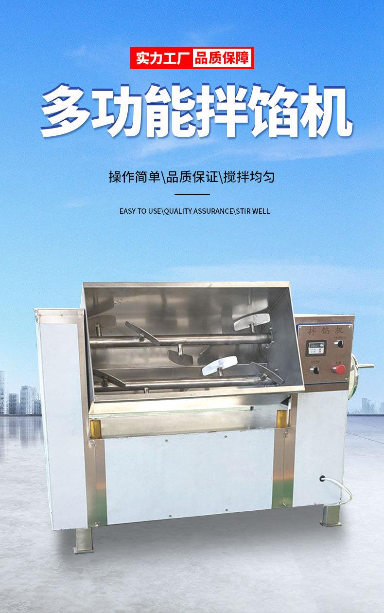 拌馅机 (1).jpg