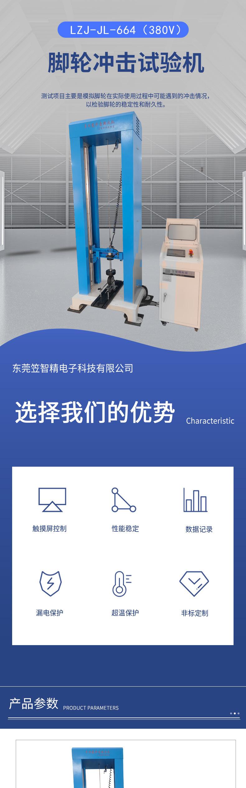 脚轮冲击试验机详情页_01