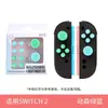Switch2 Keycap de Silicona Ns2 Dirección Silicona Pegatina de Tecla Colorida Pegatina de Tecla Joycon Tapa Basculante de Manija