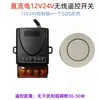 Interruptor de Control Remoto Inalámbrico de 12V24V36V48V60V72V para Bombas de Agua, Vehículos Eléctricos, Modificación de Iluminación de Automóvil Interruptor de Control Remoto