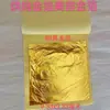 Papel de Oro Real de 24 Quilates de Alta Calidad Marca Xionglian para Manualidades con 98% de Contenido de Oro Puro, Aplicación Directa para Estatuas de Buda, Arte de Pintura con Lámina de Oro Puro