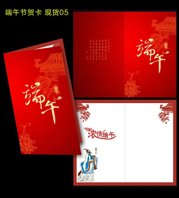 雅途印刷端午节贺卡现货055