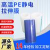 Película estirable PE película de PVC película protectora de superficie película estirable PE transparente película estirable al por mayor hecha en fábrica
