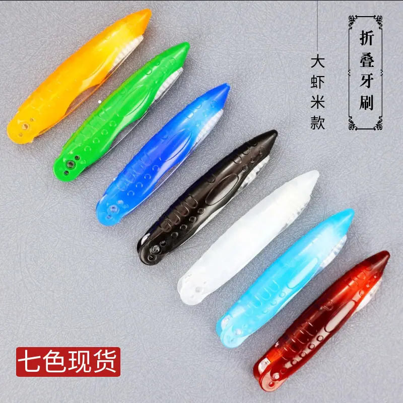大虾米款折叠牙刷