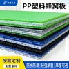 Fabricante de Painel de Colmeia de PP Placa Corrugada de Plástico Divisória de Grade Peças de Carro Placa de Polipropileno Gabinete Antiestático Caixa de Volume