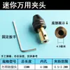 Portabrocas Pequeño Eléctrico de Rectificado Universal Motor 775 Taladro Eléctrico Pequeño Micro Mini Latón Auto-Bloqueante Accesorios para Motor de 3.17mm