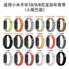 Correa de bucle de nailon adecuada para Xiaomi Mi Band 10/9/8 (Estilo Cola Pequeña)
