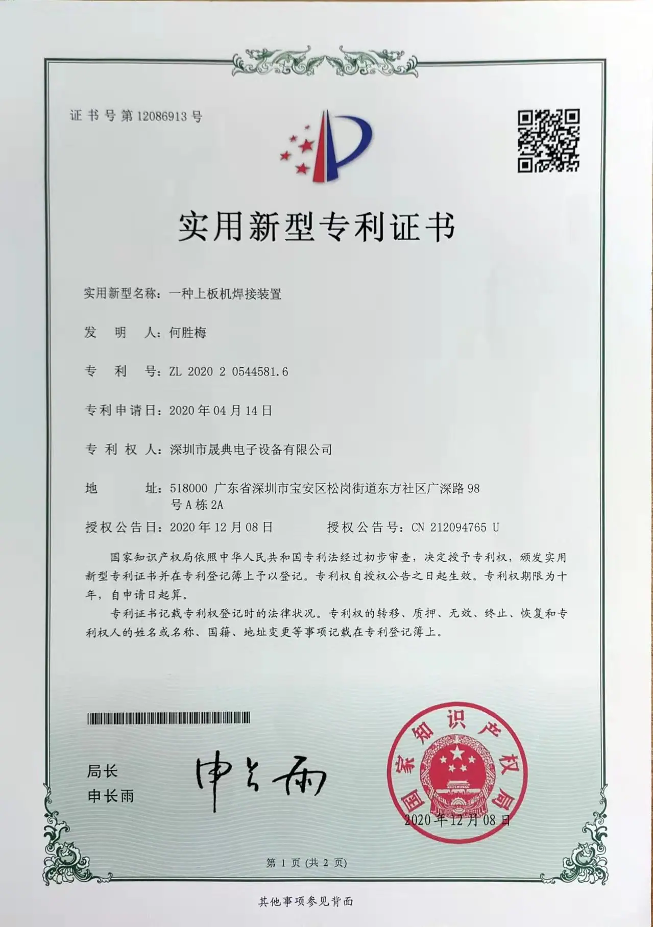 上板机证书.jpg