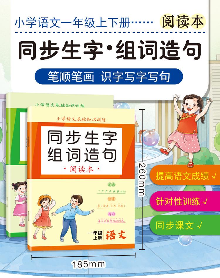 小学语文基础知识_01