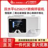Ruimite Ventilador G2Sb25T Modo St Electrólisis de Dióxido de Carbono de Doble Nivel Bloqueador Crónico