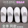 Pantuflas desechables de algodón y lino con base antideslizante para hotel Artículos de tocador desechables para hotel Personalización de pantuflas desechables para casa de huéspedes