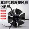 Ventilador de refrigeración para motor de frecuencia variable G-63A G-71A G-80A G-90A aspa de ventilador de motor 220V 380V