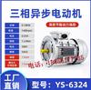 Motor de aluminio YS 0.37/0.55/0.75/1.5/2.2KW motor asíncrono trifásico 380V cable de cobre completo B5