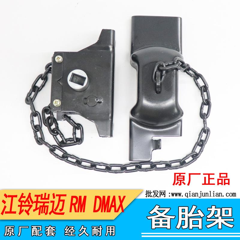 备胎支架：瑞迈RM DMAX-1