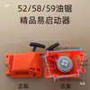 Cuerda de arranque de sierra de gasolina, resorte, universal 52/58/5900, ensamblaje de arranque fácil, accesorios de cuerda de arranque para motosierra