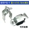Braçadeira de Tubo Tipo P Galvanizada Argola de Fechamento para Agrupamento de Tubos Tipo P Braçadeira Tipo P Braçadeira com Bucha Plástica Acessórios de Aço Tipo C Braçadeira de Tubo