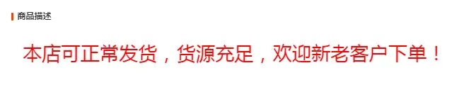 正常发货