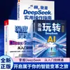 Domina Rápidamente los Libros de Deepseek y Obtén una Guía Práctica para Dominar la Inteligencia Artificial de Principiante a Experto