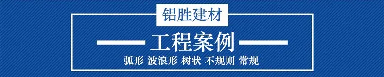 铝胜方通案例