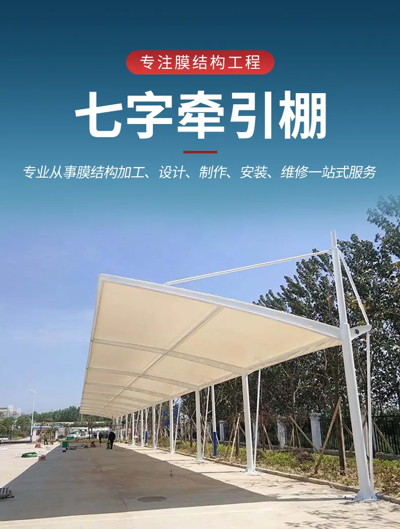 拉杆式七字型停车棚