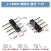 Paso de 2.54MM pin de una fila 1*2/3/4/5/6/8/10/20/40P pin recto pin de cobre