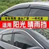 Cortavientos para ventana de coche es adecuado para Nissan sunshine vidrio de ventana accesorios originales modificados impermeable ceja de lluvia primera generación bloqueo de pelo