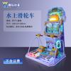 Polea de Agua Doble para Niños Arcade Máquina de Juego Grande Operada con Monedas Equipo de Entretenimiento para Padres e Hijos Máquina de Diversión para Parque de Atracciones