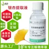 Venta al por mayor de Extracto de Ginkgo Incoloro 1 kg, Extracto para Cosméticos, Materia Prima Vegetal para Cuidado de la Piel, Extracto de Ginkgo