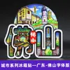 Ímãs de Geladeira com Fonte de CidadeÍmãs Turísticos Chineses Apresentando Atrações Famosas em Wuhan, Chongqing, Xi'An e Sanya