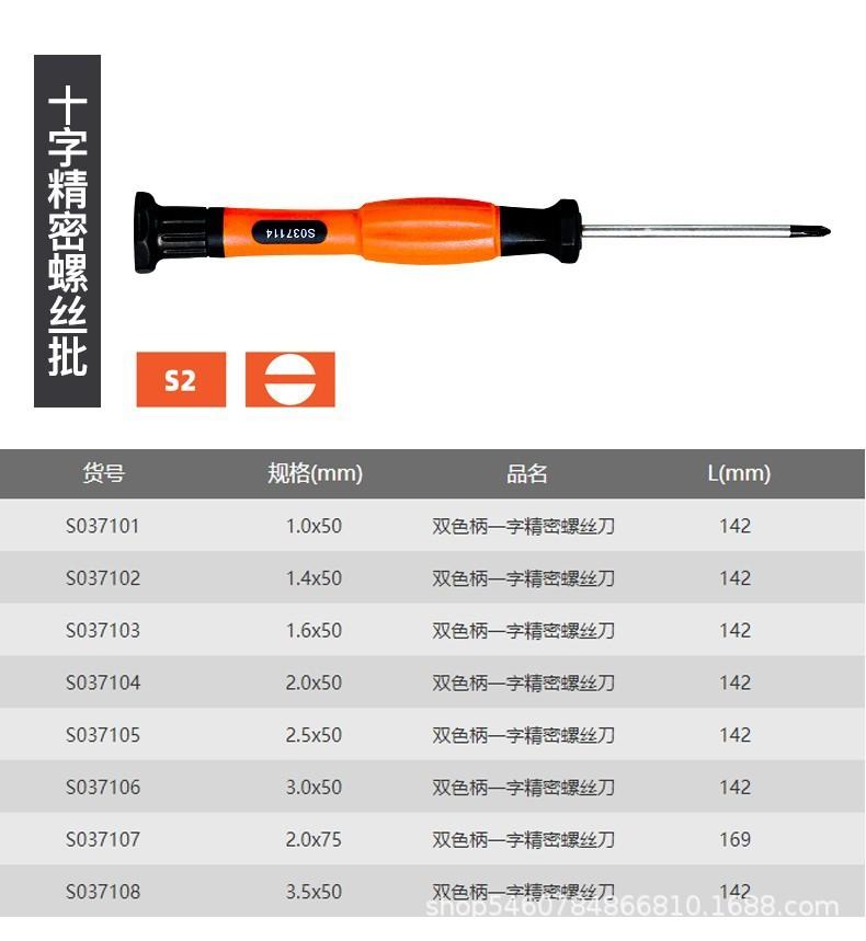 钢盾精密螺丝刀