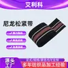 Banda elástica de nailon elástica para ropa, ropa de cama, cinturón elástico, banda elástica para pantalones entre el borde de la banda elástica