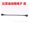 Adecuado para Tapa de Tanque de Combustible Byd Tang Song Pro Qin Plus Han Cuerda Antiperdida Cuerda de Tracción Accesorios