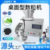 Xiangming Dxs-2A Máquina Inteligente Digital de Contagem e Enchimento de Frascos para Cápsulas, Pílulas e Comprimidos de Mesa