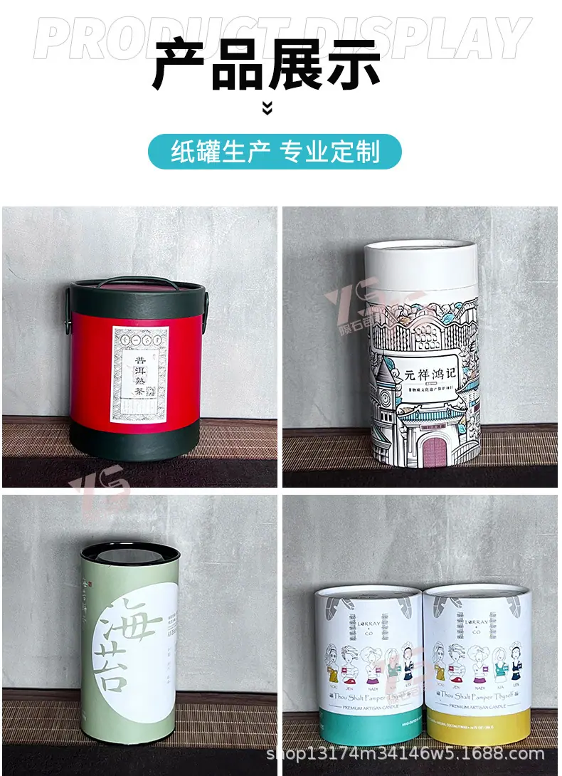 纸罐详情-A (12).jpg