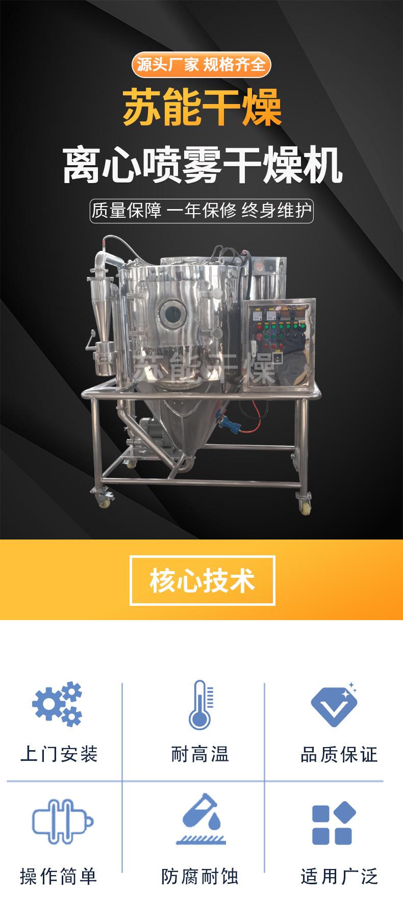 离心喷雾干燥机