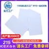 Venta Caliente Transfronteriza 215 Tarjeta Blanca Tarjeta de Activación de Juego de Cartas En Stock Sensor de Tarjeta NFC 213 Tarjeta Blanca Tarjeta IC Tarjeta RFID Blanca