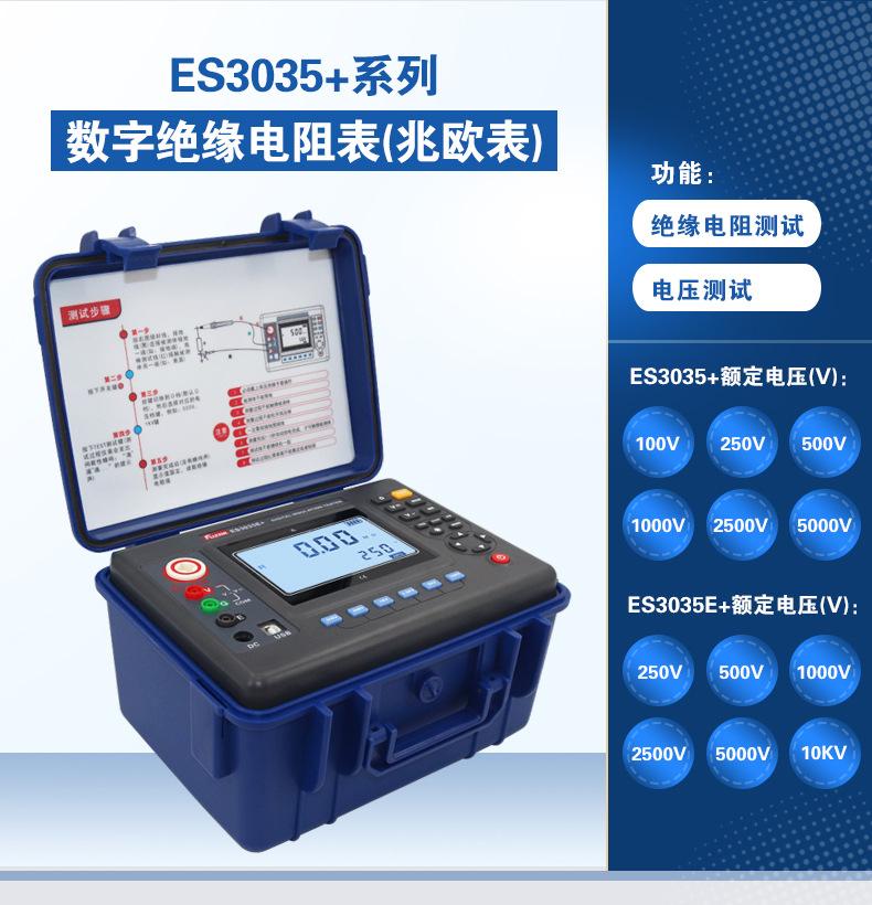 ES3035E+详情页_01