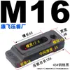 Placa de Prensa Paralela Kangfei/Dongbo para Molde/Abrazadera de Máquina de Moldeo por Inyección/Abrazadera de Molde de Cabeza Única/Dispositivo de Sujeción para Máquina de Punzonado y Fresado M8-36