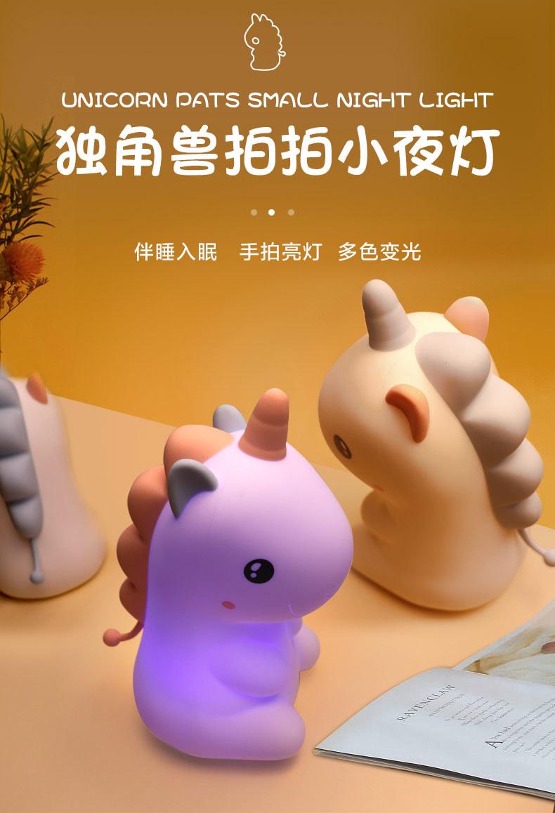 独角兽拍拍灯-中文版_01.jpg